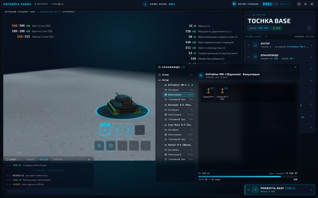 Entropia Tanks — ангар с моделью танка и экраном боеукладки
