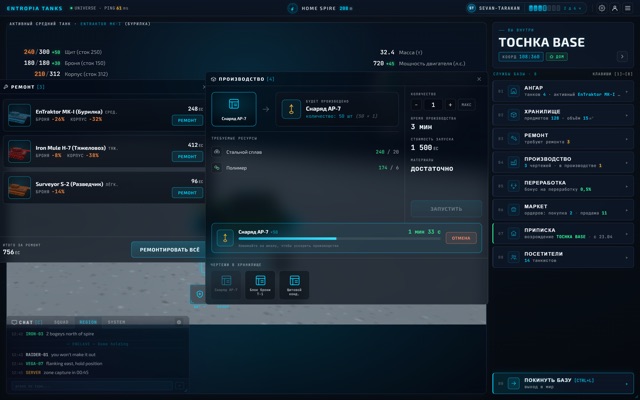 Entropia Tanks — интерфейс ремонта техники и производства снарядов